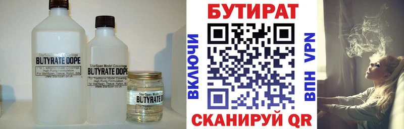 БУТИРАТ BDO  наркотики  Рыбное 